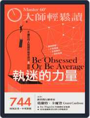 Master60 大師輕鬆讀 (Digital) Subscription October 30th, 2019 Issue
