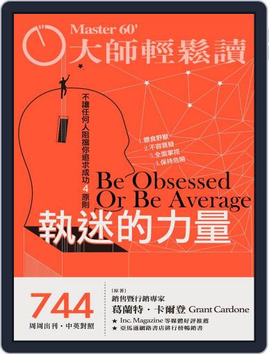 Master60 大師輕鬆讀 October 30th, 2019 Digital Back Issue Cover
