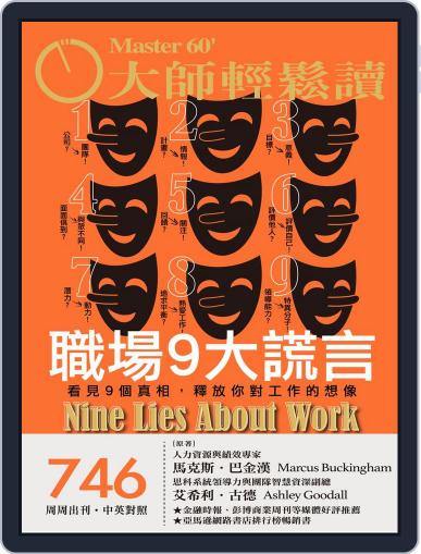 Master60 大師輕鬆讀 November 13th, 2019 Digital Back Issue Cover