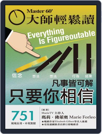 Master60 大師輕鬆讀 December 18th, 2019 Digital Back Issue Cover