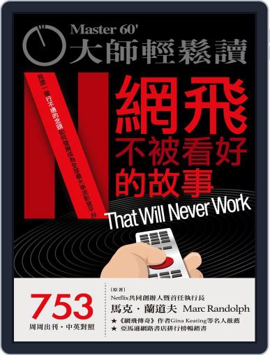 Master60 大師輕鬆讀 January 1st, 2020 Digital Back Issue Cover