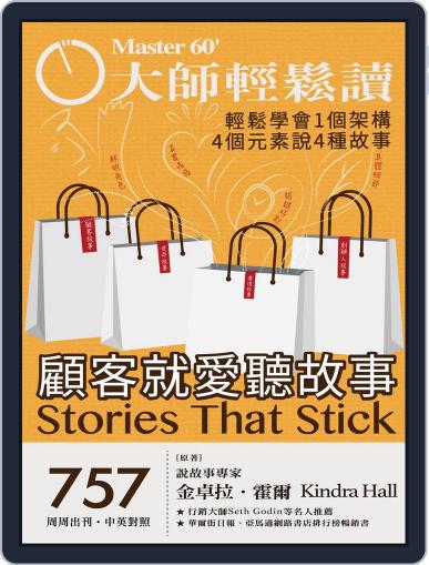Master60 大師輕鬆讀 February 12th, 2020 Digital Back Issue Cover