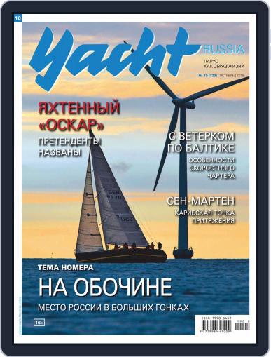 Yacht Russia October 1st, 2019 Digital Back Issue Cover