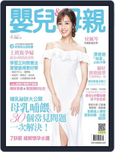 Baby & Mother 嬰兒與母親 April 2nd, 2019 Digital Back Issue Cover