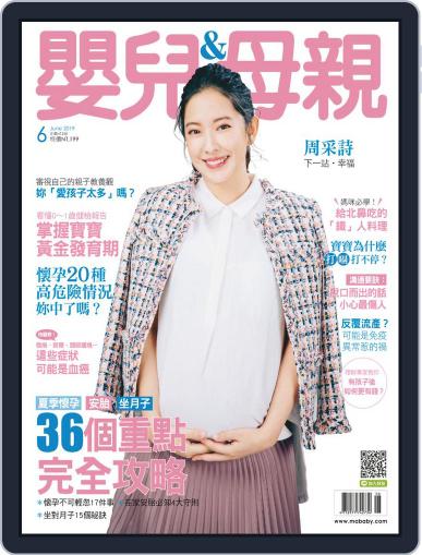 Baby & Mother 嬰兒與母親 June 12th, 2019 Digital Back Issue Cover