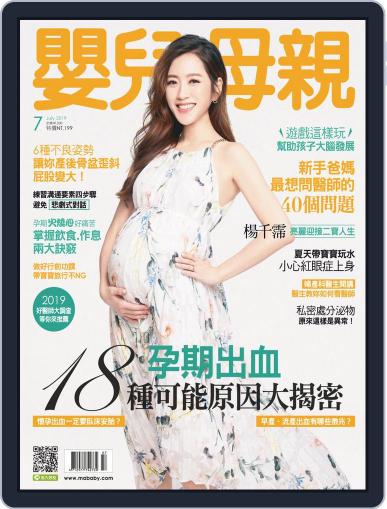 Baby & Mother 嬰兒與母親 July 4th, 2019 Digital Back Issue Cover