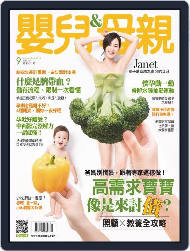 Baby & Mother 嬰兒與母親 September 9th, 2019 Digital Back Issue Cover