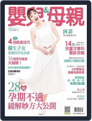 Baby & Mother 嬰兒與母親 October 7th, 2019 Digital Back Issue Cover