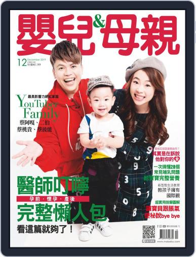 Baby & Mother 嬰兒與母親 December 9th, 2019 Digital Back Issue Cover