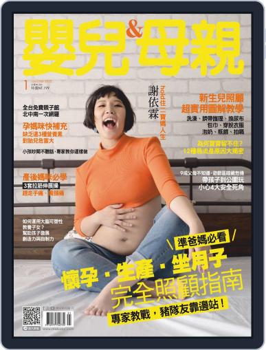 Baby & Mother 嬰兒與母親 January 7th, 2020 Digital Back Issue Cover
