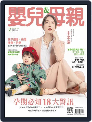 Baby & Mother 嬰兒與母親 February 10th, 2020 Digital Back Issue Cover
