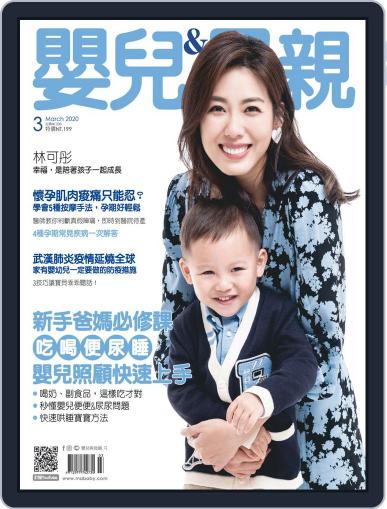 Baby & Mother 嬰兒與母親 March 6th, 2020 Digital Back Issue Cover
