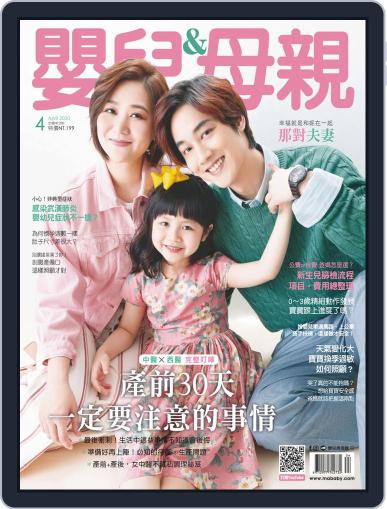 Baby & Mother 嬰兒與母親 April 10th, 2020 Digital Back Issue Cover