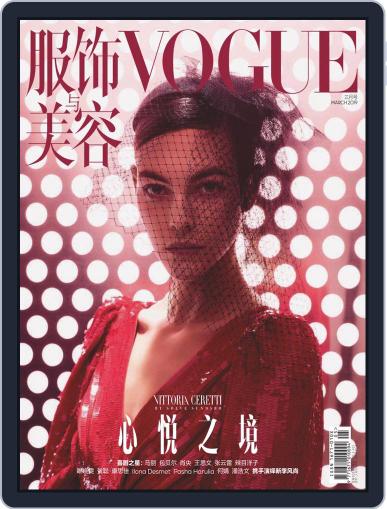 Vogue 服饰与美容 February 25th, 2019 Digital Back Issue Cover