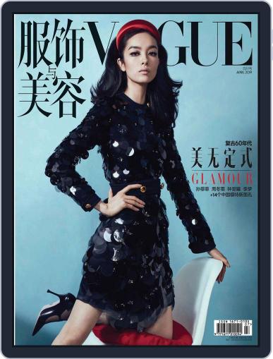 Vogue 服饰与美容 March 22nd, 2019 Digital Back Issue Cover