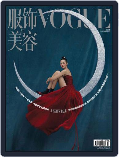 Vogue 服饰与美容 September 23rd, 2019 Digital Back Issue Cover