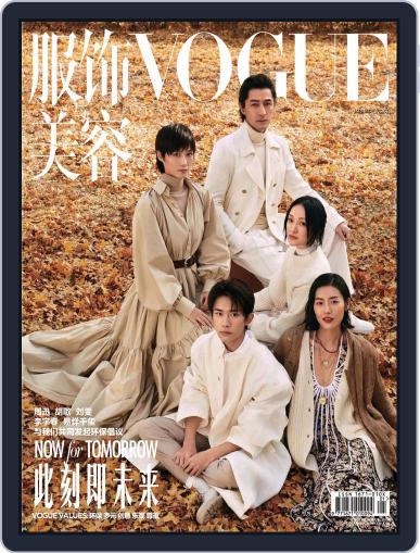 Vogue 服饰与美容 January 1st, 2020 Digital Back Issue Cover