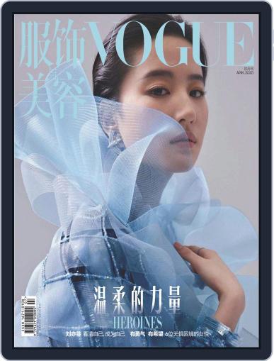 Vogue 服饰与美容 March 25th, 2020 Digital Back Issue Cover