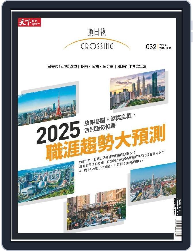 Crossing Quarterly 換日線季刊 (Digital) Subscription                    November 30th, 2024 Issue