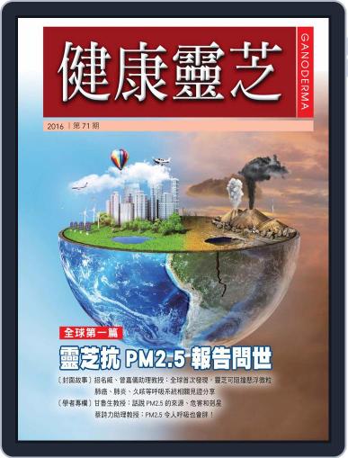 Ganoderma 健康靈芝 September 22nd, 2016 Digital Back Issue Cover