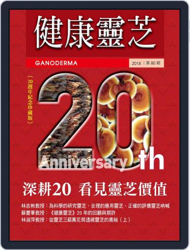 Ganoderma 健康靈芝 January 4th, 2019 Digital Back Issue Cover
