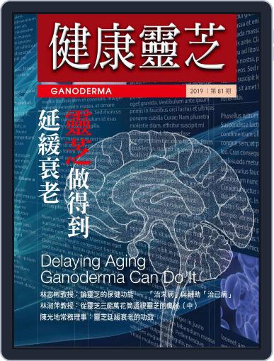 Ganoderma 健康靈芝 April 1st, 2019 Digital Back Issue Cover
