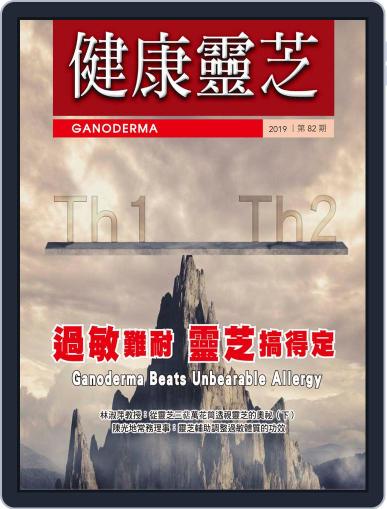 Ganoderma 健康靈芝 July 11th, 2019 Digital Back Issue Cover