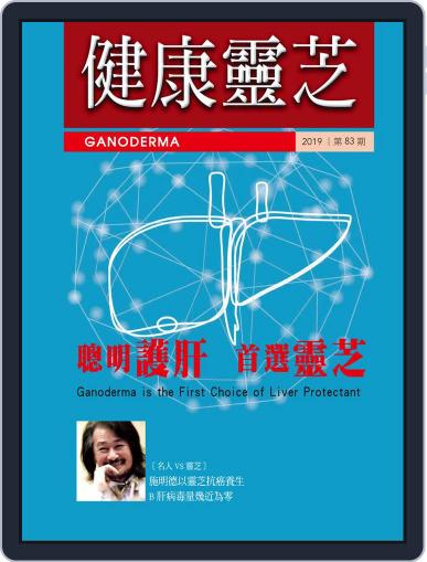 Ganoderma 健康靈芝 October 4th, 2019 Digital Back Issue Cover