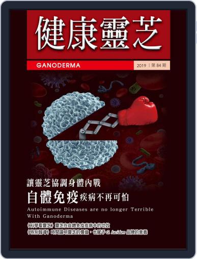 Ganoderma 健康靈芝 December 31st, 2019 Digital Back Issue Cover