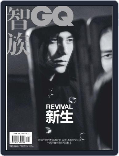 Gq 智族 March 18th, 2019 Digital Back Issue Cover