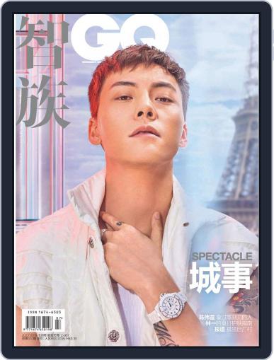 Gq 智族 July 17th, 2019 Digital Back Issue Cover