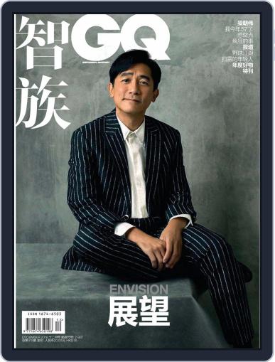 Gq 智族 December 17th, 2019 Digital Back Issue Cover