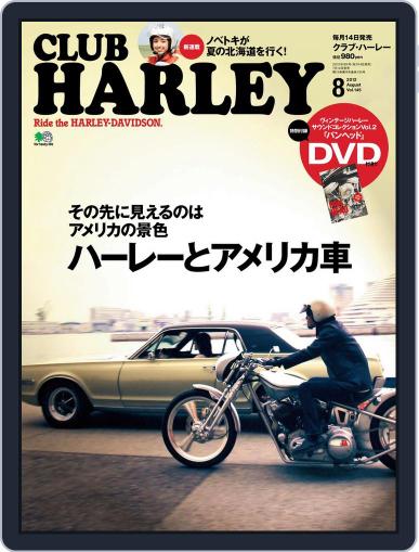 Club Harley　クラブ・ハーレー July 25th, 2012 Digital Back Issue Cover