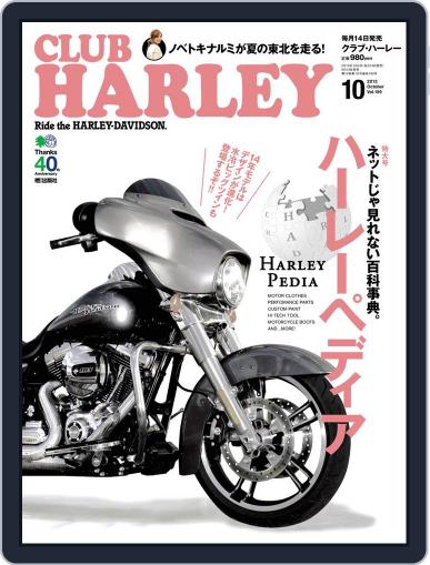 Club Harley　クラブ・ハーレー October 1st, 2013 Digital Back Issue Cover