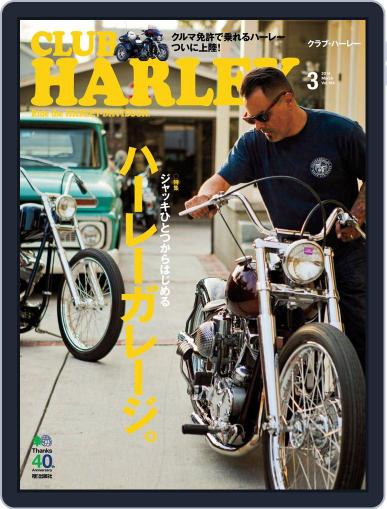 Club Harley　クラブ・ハーレー March 10th, 2014 Digital Back Issue Cover