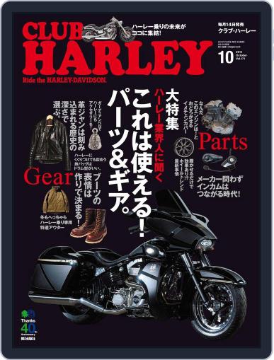 Club Harley　クラブ・ハーレー September 16th, 2014 Digital Back Issue Cover