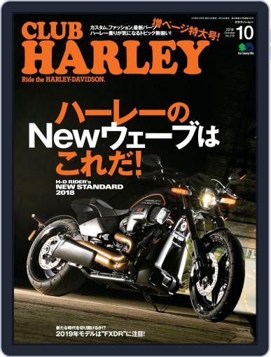 Club Harley　クラブ・ハーレー September 19th, 2018 Digital Back Issue Cover