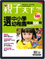 Common Wealth Parenting Special Issue 親子天下特刊 (Digital) Subscription March 11th, 2009 Issue