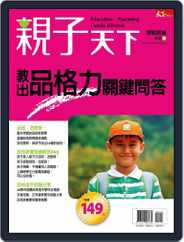 Common Wealth Parenting Special Issue 親子天下特刊 (Digital) Subscription September 16th, 2010 Issue
