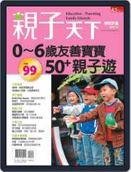 Common Wealth Parenting Special Issue 親子天下特刊 (Digital) Subscription December 21st, 2011 Issue