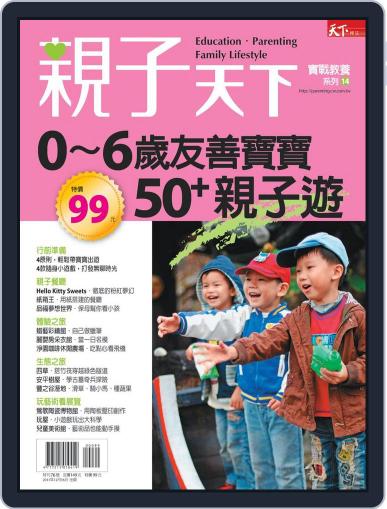 Common Wealth Parenting Special Issue 親子天下特刊 December 21st, 2011 Digital Back Issue Cover