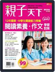 Common Wealth Parenting Special Issue 親子天下特刊 (Digital) Subscription November 24th, 2013 Issue