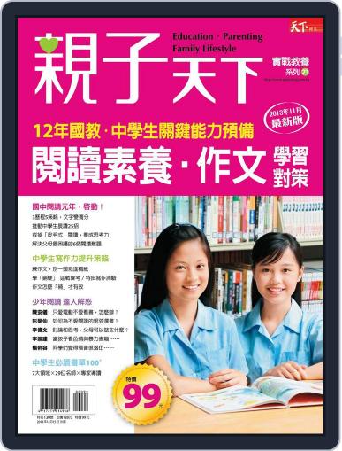Common Wealth Parenting Special Issue 親子天下特刊 November 24th, 2013 Digital Back Issue Cover