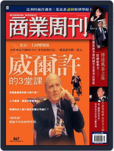 Business Weekly 商業周刊 (Digital) June 30th, 2004 Issue Cover