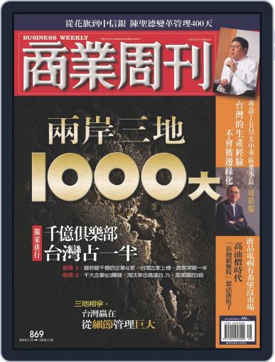 Business Weekly 商業周刊 July 14th, 2004 Digital Back Issue Cover