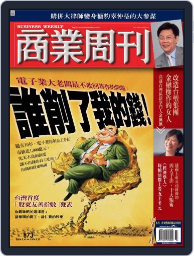 Business Weekly 商業周刊 (Digital) August 11th, 2004 Issue Cover