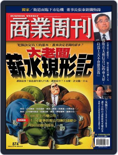 Business Weekly 商業周刊 August 18th, 2004 Digital Back Issue Cover