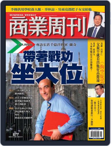 Business Weekly 商業周刊 (Digital) September 8th, 2004 Issue Cover