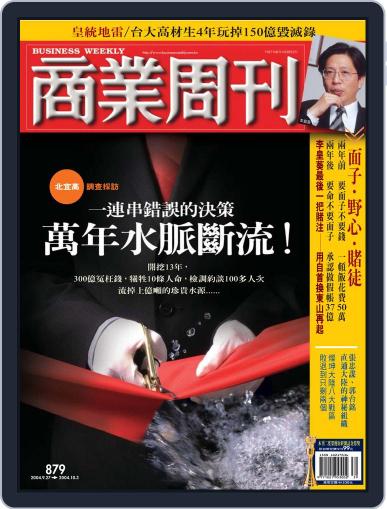 Business Weekly 商業周刊 September 22nd, 2004 Digital Back Issue Cover