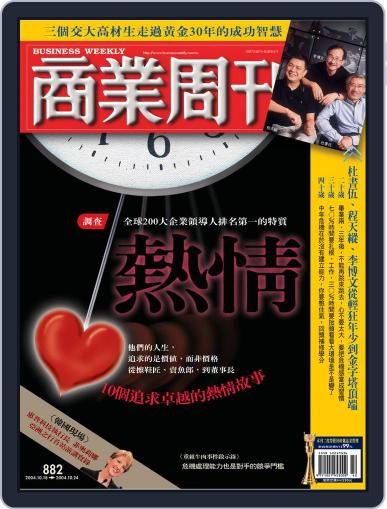 Business Weekly 商業周刊 October 13th, 2004 Digital Back Issue Cover